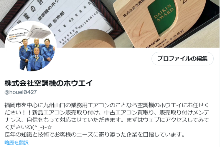 空調機のホウエイを選んでいただき感謝です🌸